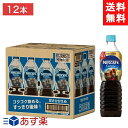 ネスカフェ エクセラ ボトルコーヒー 甘さひかえめ 900ml×12本 あす楽 宅急便配送