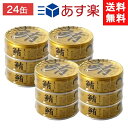 伊藤食品 鮪ライトツナフレーク（油漬）70g (金)×24缶 送料：宅配便：送料無料 ※北海道、東北、沖縄のお客様は追加送料がかかります。何卒ご了承下さい。 ■商品説明■ ■栄養成分：【(1缶70g当たり・液汁含む)(推定値)】 エネルギー:192kcal たんぱく質:10.9g 脂質:16.5g 炭水化物:0.1g 食塩相当量:0.8g ■原材料：まぐろ油漬(フレーク)、米油、野菜スープ(玉ねぎ、人参、キャベツ)、ローストオニオン、食塩 ■保存方法：常温保存 ■製造・販売者：伊藤食品（株） ■販売者 ■広告文責 ： アイマスター ■店舗名 ： エアリーコンタクト ■TEL ： 092-402-1171