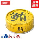 伊藤食品 鮪ライトツナフレーク（油漬）70g (金)×48缶 あす楽 宅急便配送