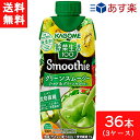 カゴメ 野菜生活100 Smoothie グリーンスムージー ゴールド&グリーンキウイMix 330ml 36本 3ケース 送料無料