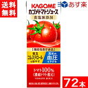 カゴメ トマトジュース 食塩無添加 200ml 紙パック 24本入×3ケース 72本 能性表示食品 濃縮トマト還元 送料無料