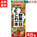 カゴメ 野菜一日これ一本 200ml 24本×2ケース 48本 送料無料