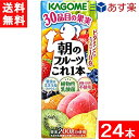 【最大400円オフ クーポンキャンペーン】【最大400円オフ クーポンキャンペーン】カゴメ 朝のフルーツこれ一本 200ml 24本 1ケース 送料無料