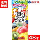 カゴメ 朝のフルーツこれ一本 200ml 2ケース 48本 送料無料