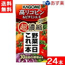 カゴメ 野菜一日これ一本 超濃縮 高リコピン＆ビタミンA・E 125ml 24本 1ケース 送料無料