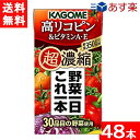 カゴメ 野菜一日これ一本 超濃縮 高リコピン＆ビタミンA・E 125ml 2ケース 48本 送料無料