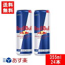 【最大400円オフ クーポンキャンペーン】【最大400円オフ クーポンキャンペーン】レッドブル エナジードリンク 355ml×1ケース（24本）Red Bull ENERGY DRINK 送料無料 炭酸飲料 栄養ドリンク Red Bull 翼をさずける カフェイン redbull 炭酸缶