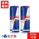 レッドブル エナジードリンク 355ml×2ケース（48本）Red Bull ENERGY DRINK 送料無料 炭酸飲料 栄養ドリンク Red Bull 翼をさずける カフェイン redbull 炭酸缶