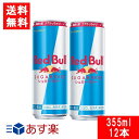 レッドブル エナジードリンク シュガーフリー 355ml×12本 Red Bull ENERGY DRINK 送料無料 炭酸飲料 栄養ドリンク Red Bull 翼をさずける カフェイン redbull 炭酸缶