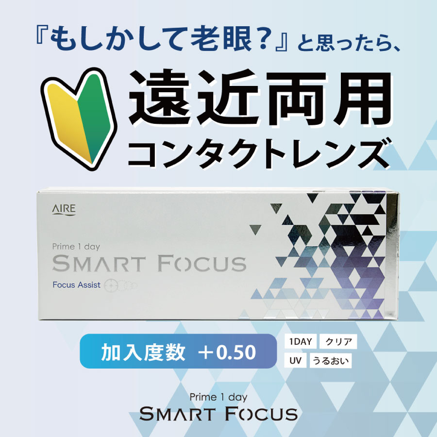 遠近両用 プライムワンデー スマートフォーカス 30枚入り ×10箱 Prime 1day SMART FOCUS 1日使い捨て 高含水 UVカット AIRE アイレ コンタクト 送料無料 airycl-10006042 エアリーコンタクト サンプル画像2