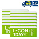 送料無料 エルコンワンデーエクシード12箱セット 1日使い捨てコンタクトレンズ シンシア
