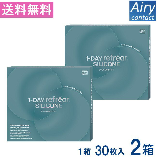 Rakuten - 送料無料 ワンデーリフレアシリコーン UV Wモイスチャー 30枚入 2箱 1day Refrear SILICONE UV W-Moisture 送料無料 1日使い捨て