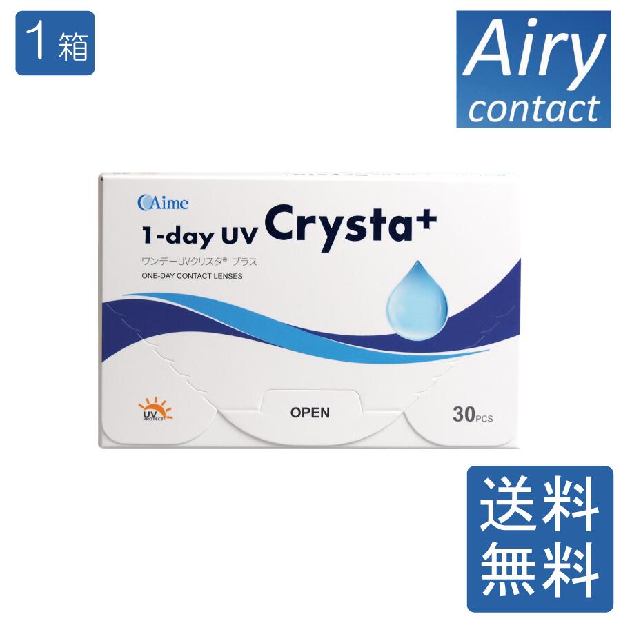 Rakuten - アイミー 1DAY UVクリスタプラス【30枚入】1箱 アイミー 1day 1日使い捨て ソフトコンタクトレンズ