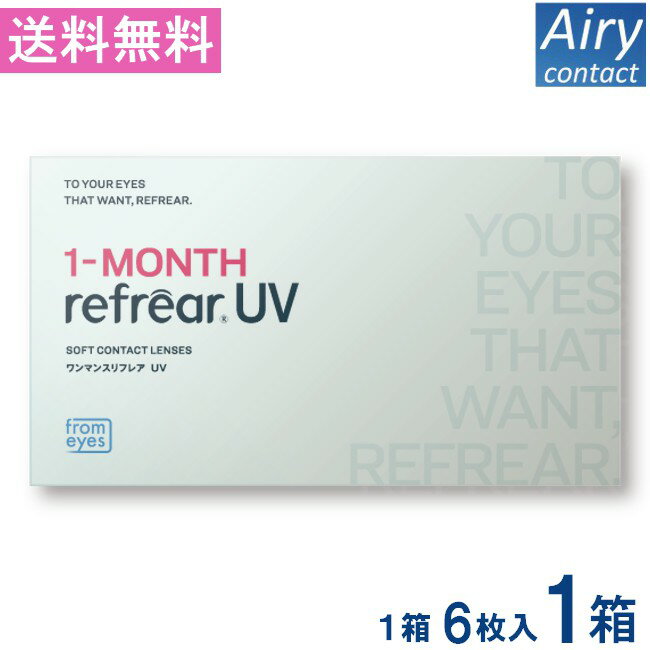 Rakuten - ワンマンス リフレアUV 1箱 (1箱6枚入) 1-MONTH RefrearUV 1カ月使い捨て ソフトコンタクトレンズ