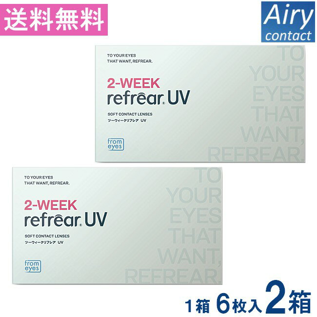 Rakuten - 送料無料 2ウィークリフレアUV（1箱6枚入）2箱 コンタクト 2ウィーク 2week Refrear クリアコンタクト ツーウィーク リフレア