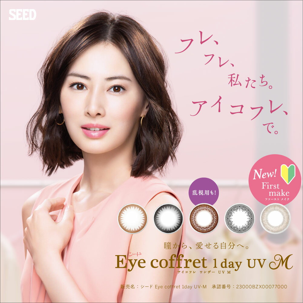 シード アイコフレワンデーUVモイスト 6箱 10枚入×6箱 SEED ワンデー Eye Coffret 1日交換 ブラウン ブラック ライトブラウン グレー ..