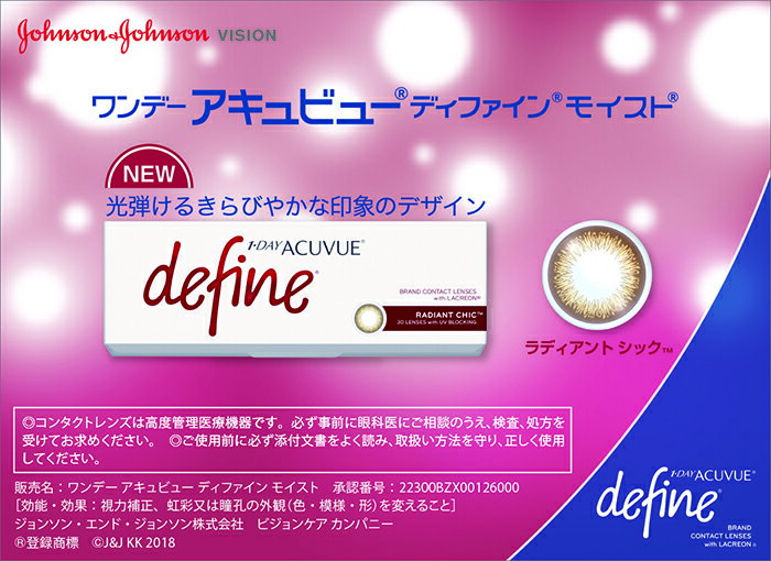 送料無料 ワンデーアキュビューディファインモイスト 30枚入 2箱 ラディアントシッ...