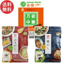 送料無料 丸三食品 和風・中華出汁 3種セット(ふりだし 8g×50入×1P・純だし 5g×50入×1P・万能中華スープ×30入×1P)