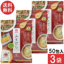 送料無料 丸三食品 ふりだし 8g×50入り (3袋)