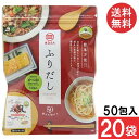 送料無料 丸三食品 ふりだし 8g×50入り (20袋)