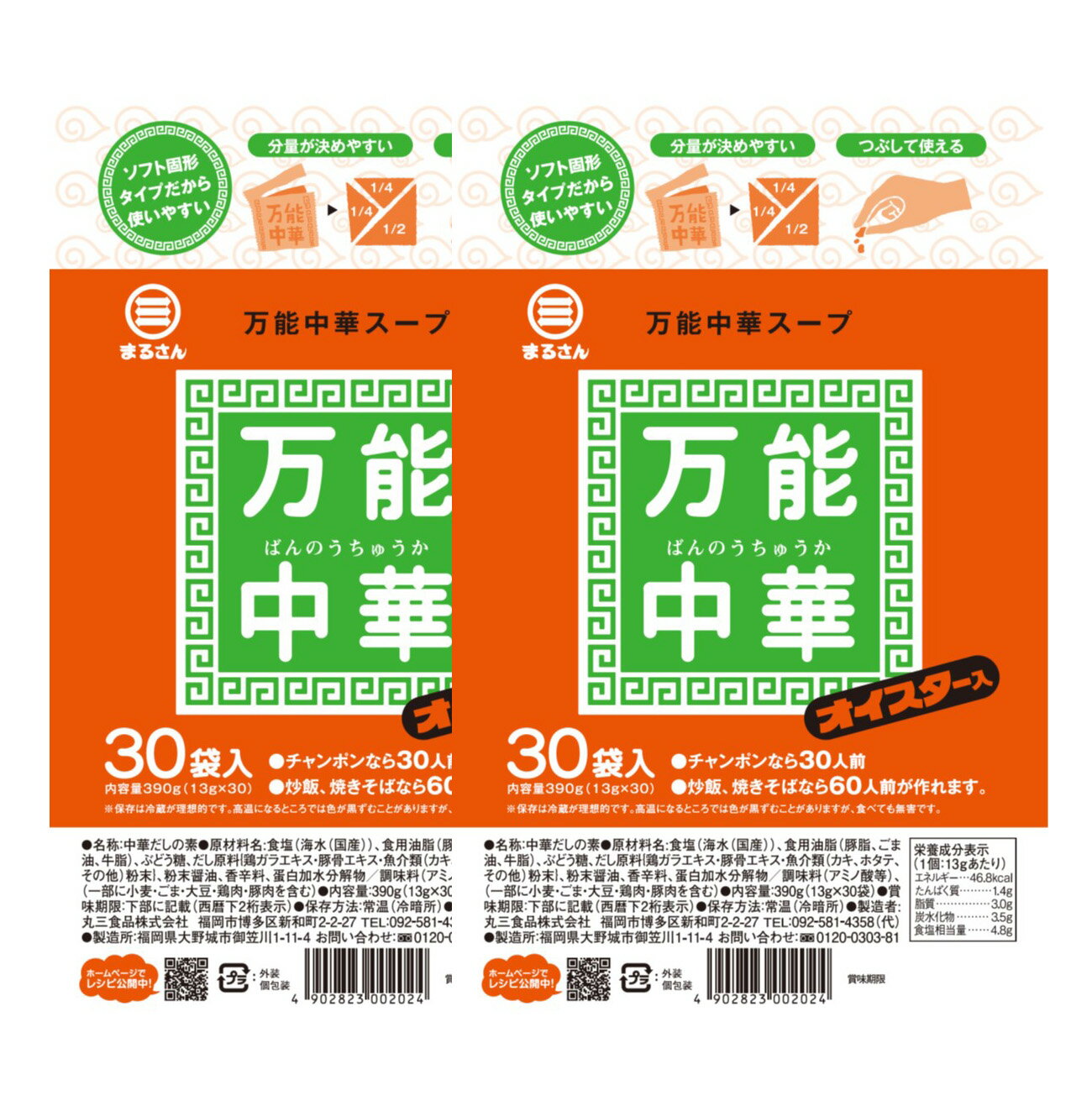 丸三食品 万能中華スープ 30入 (2袋)