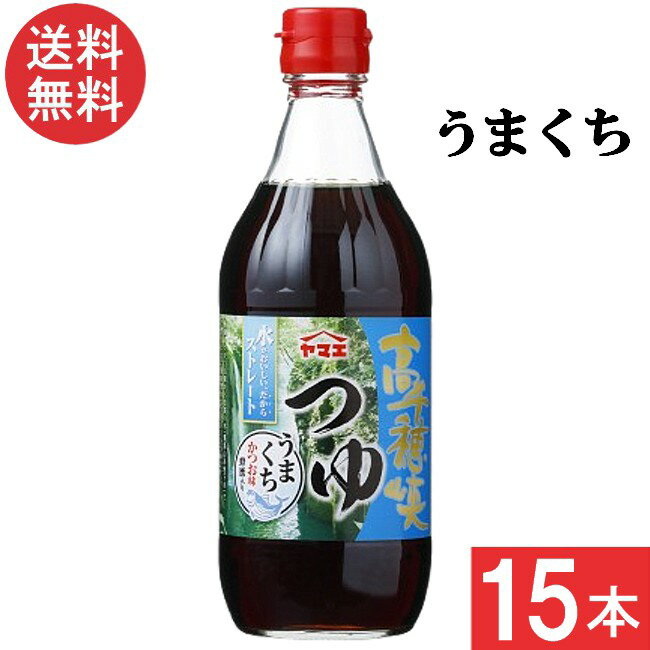 ヤマエ食品工業 高千穂峡つゆ かつお味うまくち めんつゆ 500ml×15本