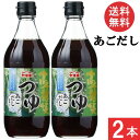 ヤマエ食品工業 高千穂峡つゆ あごだし味 めんつゆ 500ml×2本