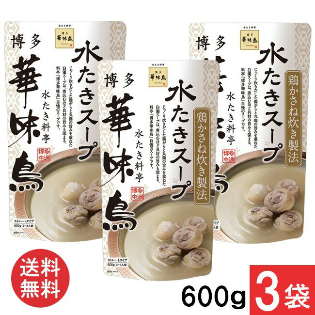 トリゼンフーズ 博多華味鳥　水たきスープ600g×3袋