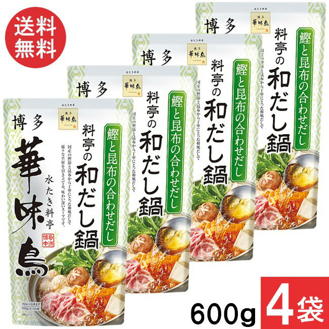トリゼンフーズ 博多華味鳥 料亭の和だし鍋600g×4袋
