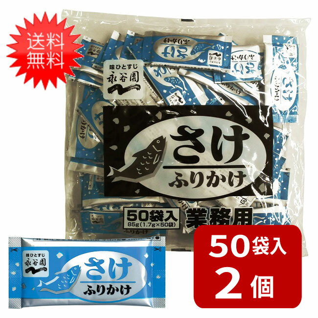 送料：ゆうパケットにて全国一律送料無料 白いご飯を引き立てる色合いの、鮭の風味が引き立つふりかけです。 1食分が1パックの個食タイプですので、使いやすくお弁当用に最適です。 原材料名 海苔／調味料（アミノ酸等）、紅麹色素、カロチノイド色素