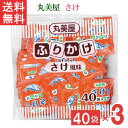 丸美屋 特ふりかけ さけ2.5g 40個入 3袋 業務用 徳用 ふりかけ