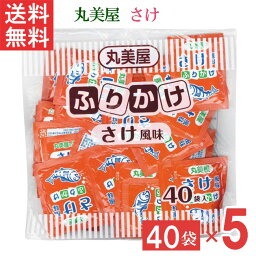 丸美屋 特ふりかけ さけ25g 40個入 5袋 業務用 徳用 ふりかけ