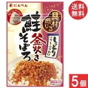 にんべん 鮭そぼろふりかけ30g×5個 送料無料