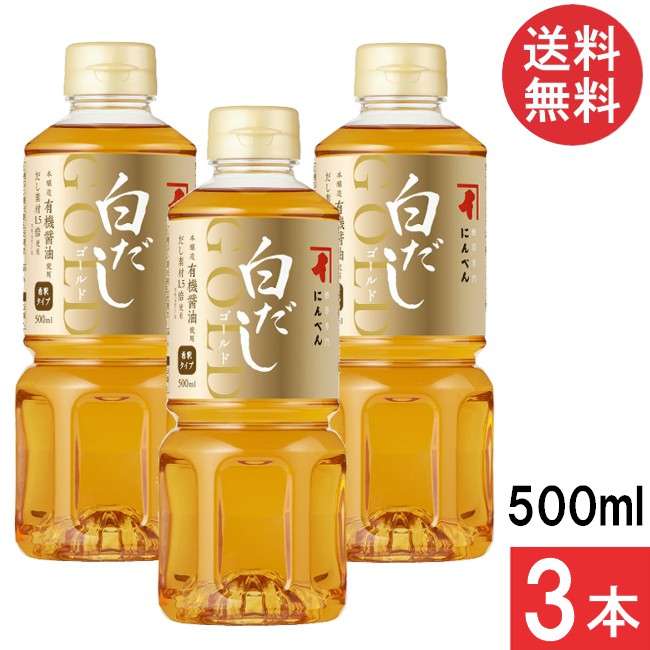 にんべん 白だしゴールド 500ml×3本