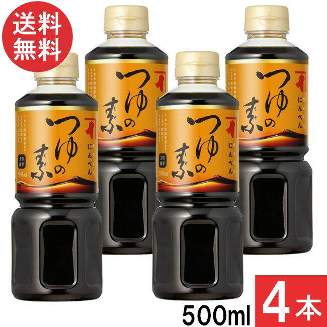 にんべん つゆの素 3倍濃厚 500ml×4本