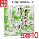 ■この商品のセット内容■ 丸美屋 中華風スープあっさり塩仕立て 2.5g 40食入10袋 業務用 ■配送について■ 送料：宅配便：送料無料 ※北海道、東北、沖縄のお客様は追加送料がかかります。何卒ご了承下さい。 ■製品情報■ 鰹節、煮干しをベースにごま油をきかせた、あっさり塩味の中華風スープです。 白ごま、わかめ、卵そぼろの浮き身入りです。 こってり系のお食事にあう、あっさりした中華系のスープです。 お湯に溶かすだけで、忙しいときでも簡単手軽においしいスープが出来上がります。 ストックに便利な40食入タイプです。