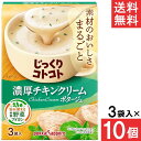 ■この商品のセット内容■ ポッカサッポロ じっくりコトコト 濃厚チキンクリームポタージュ 3袋入×10個 ■配送について■ 送料：宅配便：送料無料 ※北海道、東北、沖縄のお客様は追加送料がかかります。何卒ご了承下さい。 ■製品情報■ チキンと7種のハーブがとけこんだ、濃厚クリーミーなチキンクリームポタージュです。 コクのある旨みととろけるくちあたりで、素材のおいしさをまるごと味わえます。 たまねぎやキャベツの芯も活用した特製野菜ブイヨンも濃厚さのヒミツ。 ＊1食当りの配合量：チキン0.22g ■原材料：クリーム加工品（国内製造）（植物油脂、クリーム、乳糖、乳たんぱく、その他）、乳糖、クリーミングパウダー、じゃがいもパウダー、チキンブイヨン、ミルポアパウダー、食塩、野菜ブイヨン、調味鶏肉パウダー、オニオンパウダー、砂糖、粉末食用油脂、オレガノ末、黒こしょう、バジル末、マジョラム末、フェンネル末、セイジ末、タイム末、セロリシード末、うきみ（乾燥バジル）／増粘剤（加工でん粉、グァーガム）、調味料（アミノ酸等）、酸化防止剤（ビタミンE）、（一部に小麦・乳成分・大豆・鶏肉を含む） リニューアルに伴い、パッケージ・内容等予告なく変更する場合がございます。予めご了承ください。