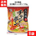 送料無料 五木庵チャンポン 170g×8個 袋麺 レトルト インスタント 食材 和食材 チャンポン 即席めん 五木食品