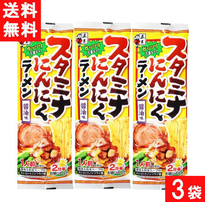 五木食品 スタミナにんにくラーメ