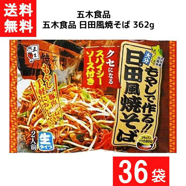 送料無料 五木食品 日田風焼そば 362g×36袋 袋麺 レトルト インスタント 食材 和食材 焼きそば 即席めん 五木食品