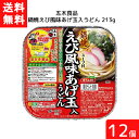 送料無料 五木食品 鍋焼えび風味あげ玉入うどん 213g 12個 アルミ 鍋 インスタント 食材 うどん 生麺 五木食品 IH ガス対応 即席麺 常温保存