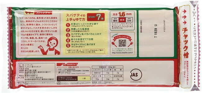 送料無料 マ・マー チャック付結束スパゲティ 16mm 600g×10個 パスタ 早ゆで 7分 シコシコ 計量いらず 2