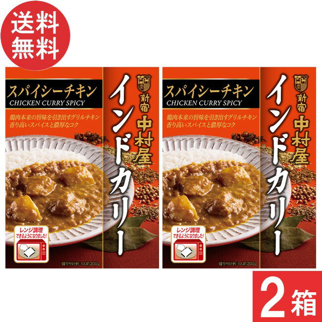 新宿中村屋 インドカリー スパイシーチキン 200g×2箱