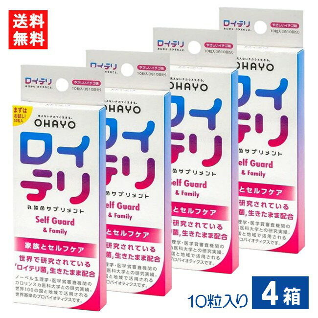 ロイテリ乳酸菌サプリメント Self Guard 10粒入り×4箱 ロイテリ菌 イチゴ味サプリメント タブレット お口ケア 口臭対策