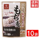 はくばく 国産かけるだけもち麦 50g 10袋 送料無料