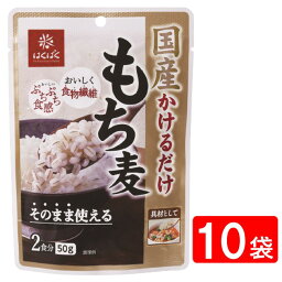 はくばく 国産かけるだけもち麦 50g 10袋