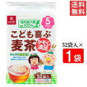 はくばく こども喜ぶ麦茶 416g（8g×52袋入）1袋 送料無料