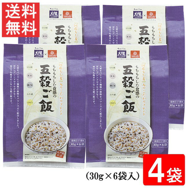 はくばく 大戸屋もちもち五穀ご飯 180g(30g×6袋入)4袋 送料無料