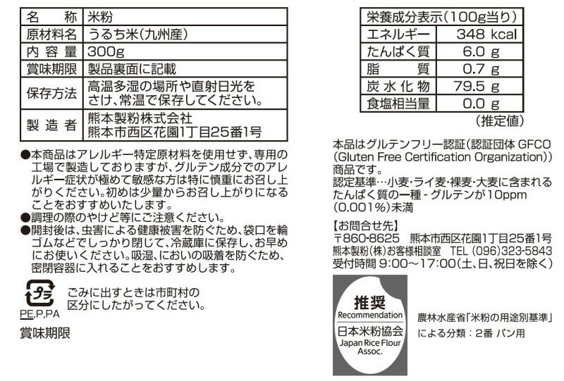 九州ミズホチカラ米粉 300g×1袋 グルテンフリー 熊本製粉 九州産 ミズホチカラ100% あす楽 3