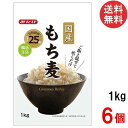 みたけ 国産もち麦1kg×6個 国産 大麦 食物繊維